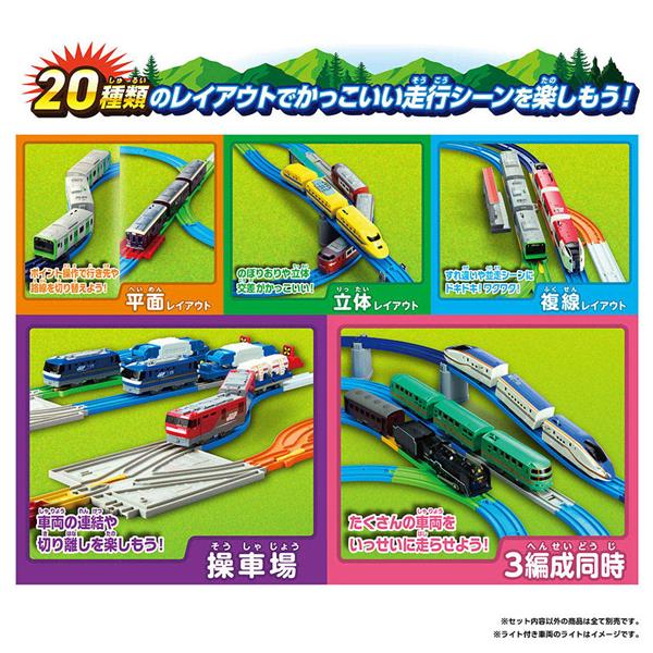 【プラレール】20種類　セット販売 プラレール 20のレイアウトにチャレンジ！デラックスレールキット