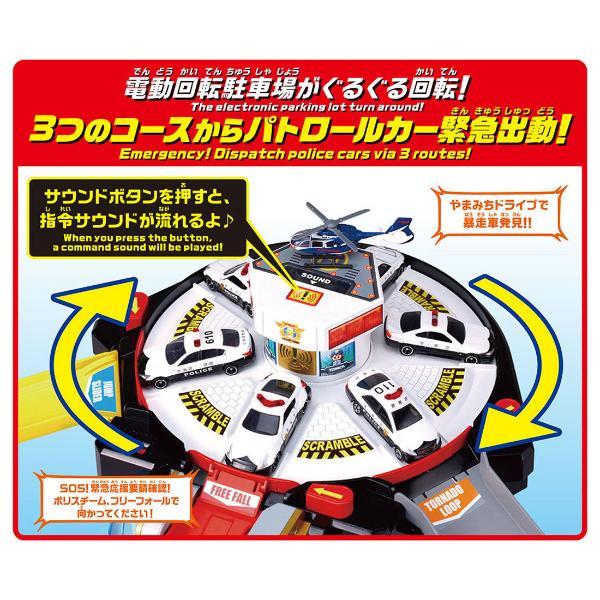トミカ スクランブルポリスステーション(スペシャルトミカ付き