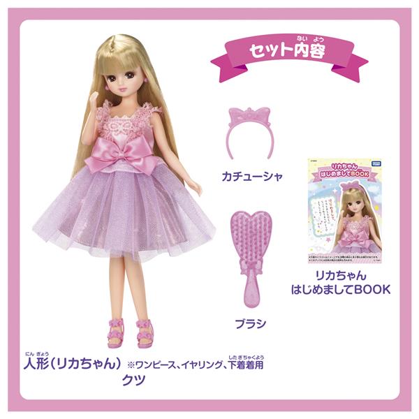 MEG「party box」 リカちゃん人形付き 2点セット LD－02 マイファーストシリーズ リカちゃん | ノジマオンライン