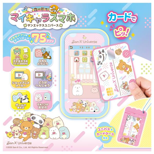 カードでピッ！マイキャラスマホ サンエックスユニバース リラックマ