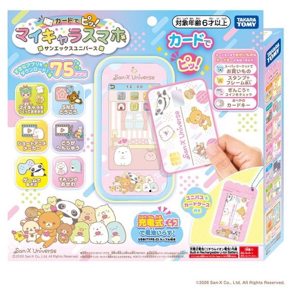 カードでピッ！マイキャラスマホ サンエックスユニバース リラックマ