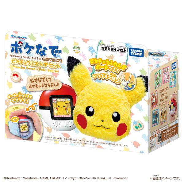 ポケモン ポケなで モンスターボール ピカチュウふれんずセット