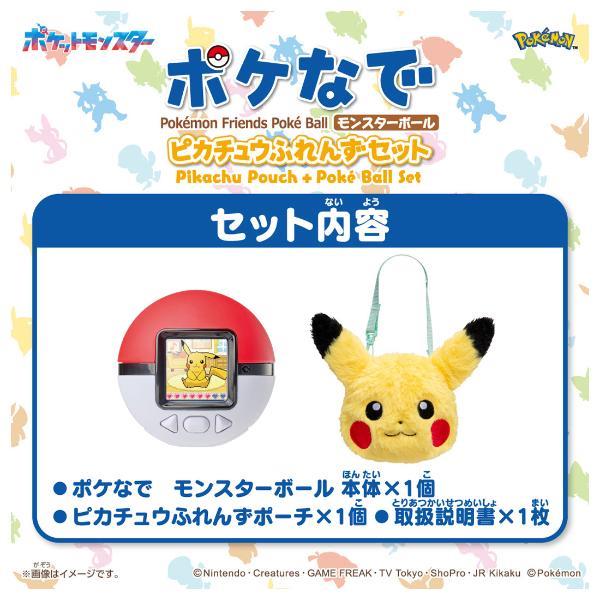 ポケモン ポケなで モンスターボール ピカチュウふれんずセット