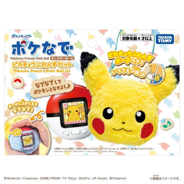 ポケモン ポケなで モンスターボール ピカチュウふれんずセット
