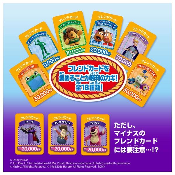 トイ・ストーリー 人生ゲーム | ノジマオンライン