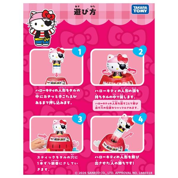 ハローキティ危機一発 | ノジマオンライン