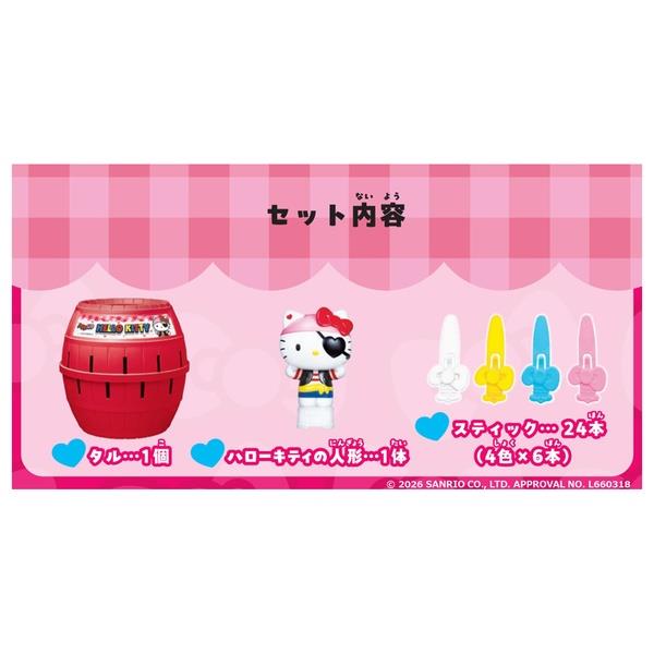 ハローキティ危機一発 | ノジマオンライン