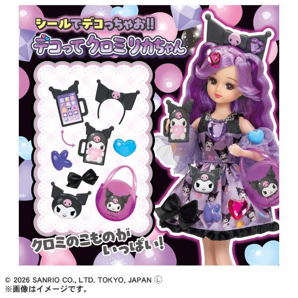 創作ドール　可動式ボディ　アルパカちゃん　編みぐるみ　人形 リカちゃん デコって クロミ リカちゃん | ノジマオンライン
