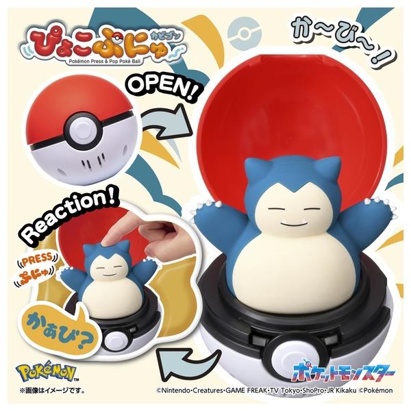 ポケモン ぴょこぷにゅ カビゴン | ノジマオンライン