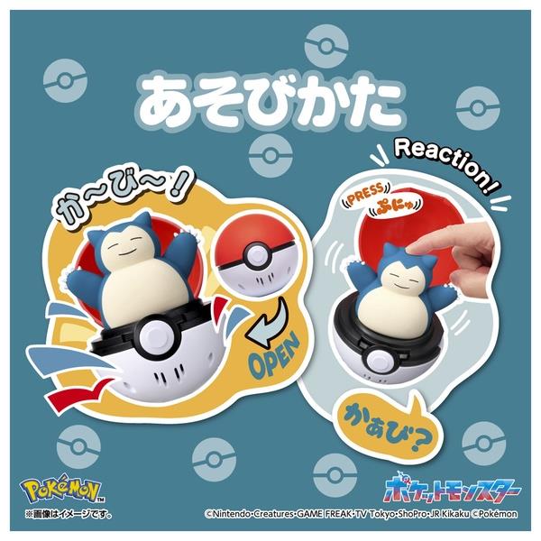 ポケモン ぴょこぷにゅ カビゴン | ノジマオンライン