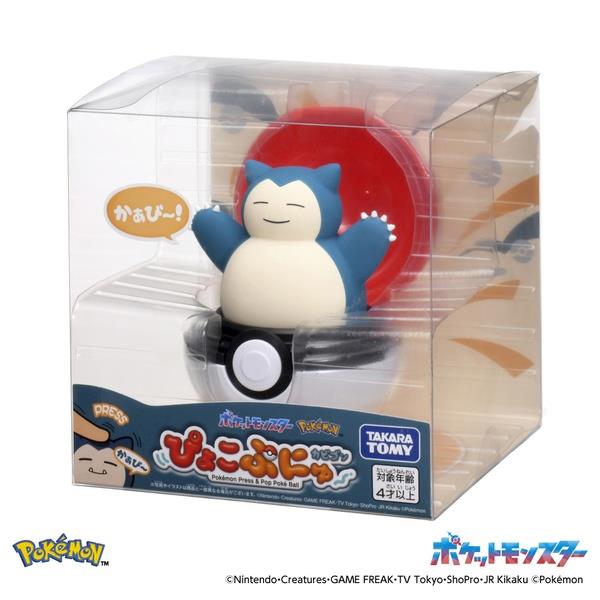 ポケモン ぴょこぷにゅ カビゴン | ノジマオンライン