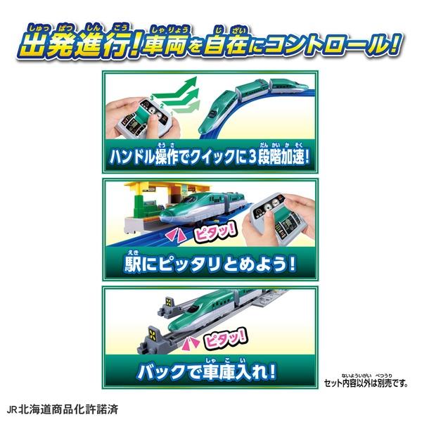 プラレール キミが運転!クイックマスコン H5系新幹線はやぶさ | ノジマ
