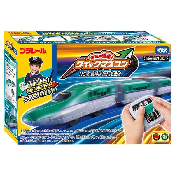 プラレール キミが運転!クイックマスコン H5系新幹線はやぶさ | ノジマ