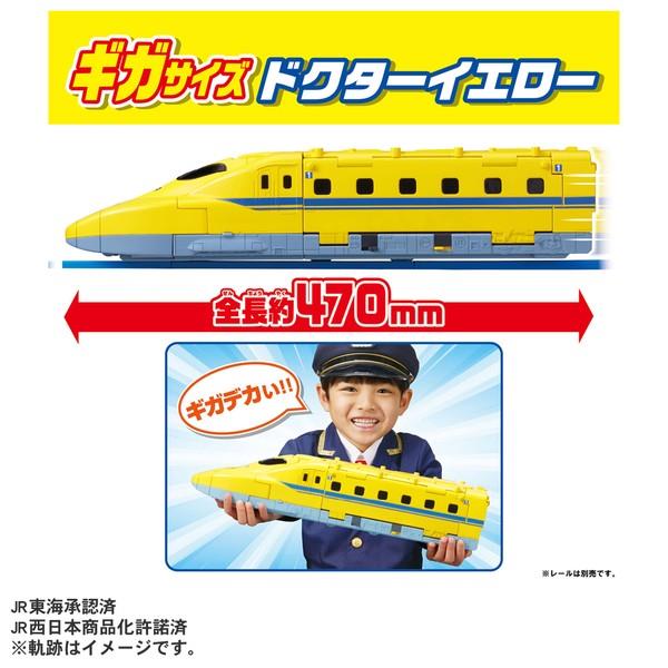 動くぞ！変形！ギガデカドクターイエロー | ノジマオンライン