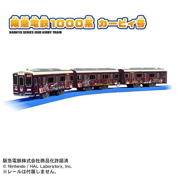 プラレール 阪急電鉄1000系 カービィ号 | ノジマオンライン