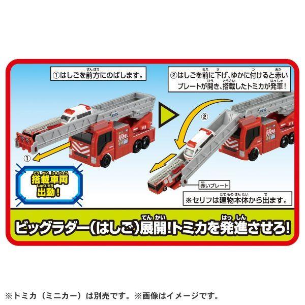 トミカワールド 変形出動!ビッグファイヤー&コマンドステーション