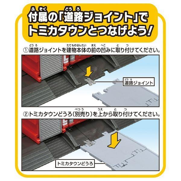 トミカワールド 変形出動!ビッグファイヤー&コマンドステーション