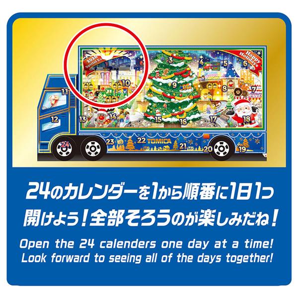トミカ アドベントカレンダー2026 | ノジマオンライン