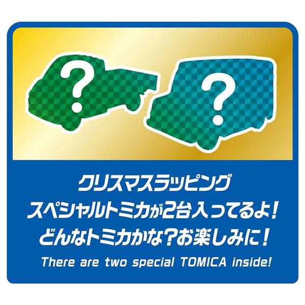 トミカ アドベントカレンダー2026 | ノジマオンライン