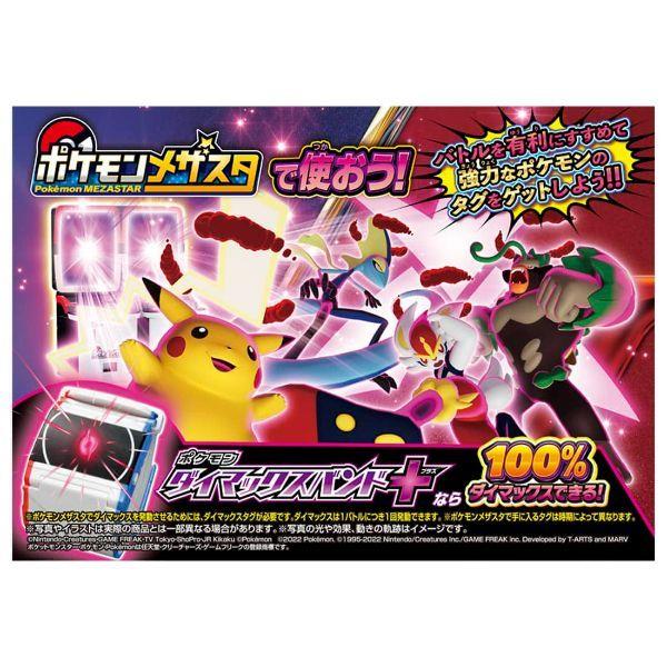 TAKARATOMY - ポケモン ダイマックスバンドプラス | ノジマオンライン