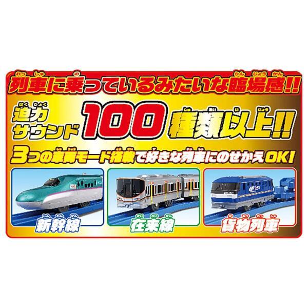 プラレール 乗車確認!出発進行!まるごと鉄道体験!E5系はやぶさ