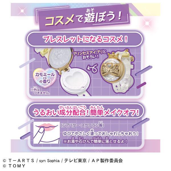TAKARATOMY - ひみつのアイプリブレスDXセット プリンセスモデル