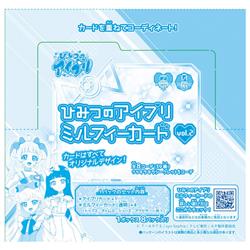 ひみつのアイプリミルフィーカード vol.2 DP-BOX