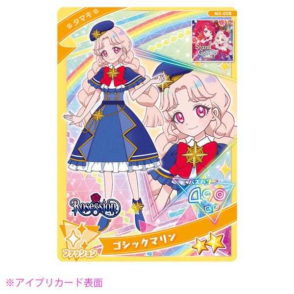 アイプリ ミルフィーカード vol.1 フルコンプ 第一弾 アイプリバース