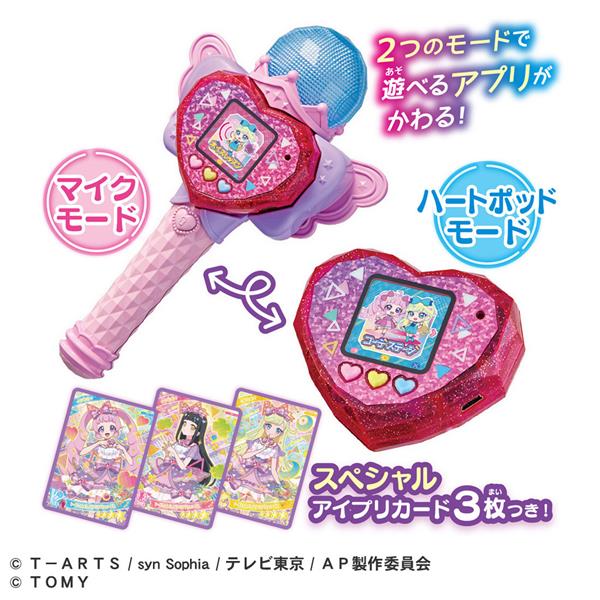 ひみつのアイプリ ハートPod＋アイプリマイク｜ひみつのアイプリ