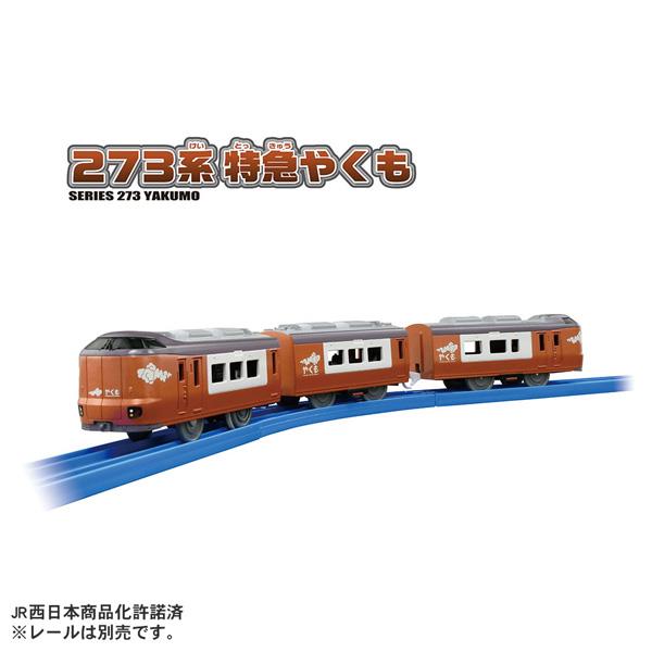 新品おもちゃ 広 プラレール さよなら381系特急やくも(混色編成仕様)
