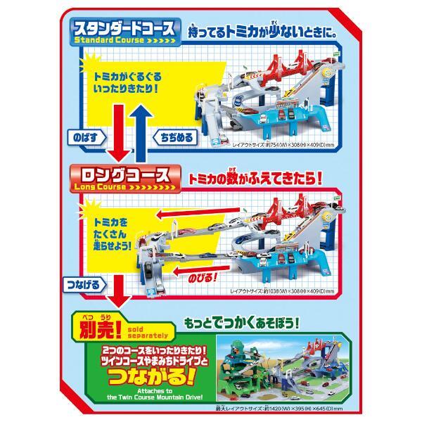 トミカ コースがのび～る!2WAYにぎやか高速どうろ | ノジマオンライン