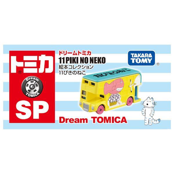 TAKARATOMY - ドリームトミカSP 絵本コレクション 11ぴきのねこ TAKARATOMY - ドリームトミカSP 絵本コレクション 11ぴきのねこ