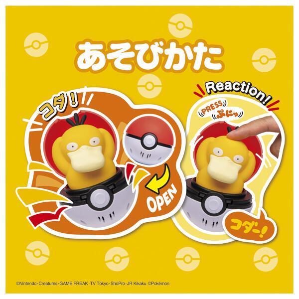 希少 バウンドポケモンボール セット フシギダネ ニョロゾ コダック サンド 4904810938927.jpg