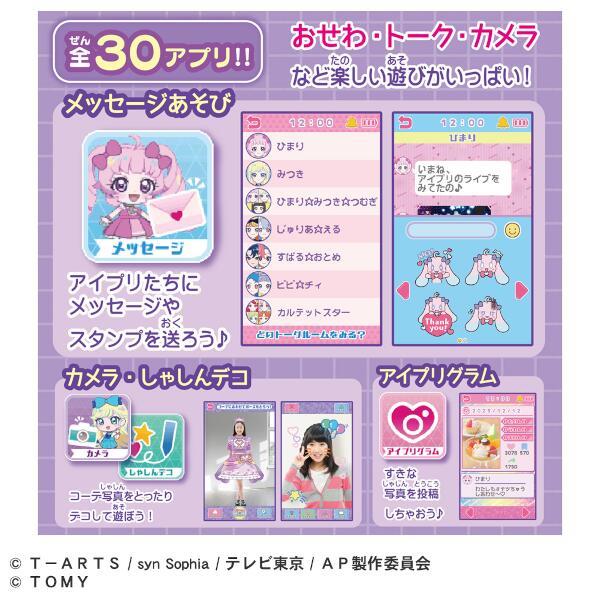 ひみつのアイプリスマホR ひみつのアイプリスマホR 4904810944270 おもちゃの通販 ハピネット