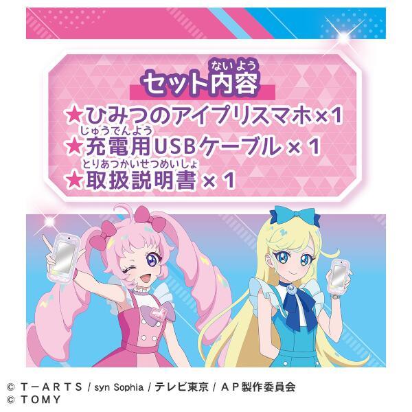 ひみつのアイプリスマホR | ノジマオンライン