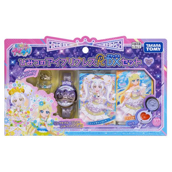 ひみつのアイプリブレスR DXセット リングモデル | ノジマオンライン