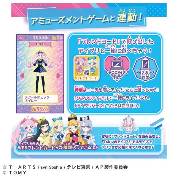 アイプリ 1、2、3、4弾 セット まとめて TAKARATOMY - ひみつのアイプリスマホR DXセット | ノジマオンライン
