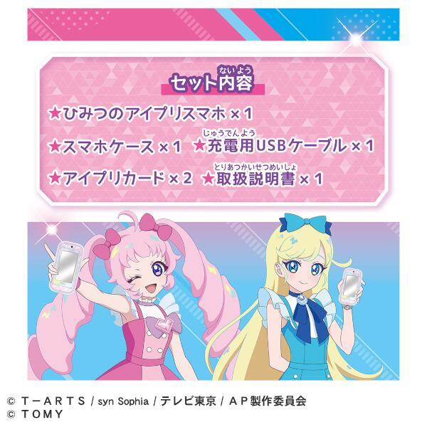 TAKARATOMY - ひみつのアイプリスマホR DXセット | ノジマオンライン