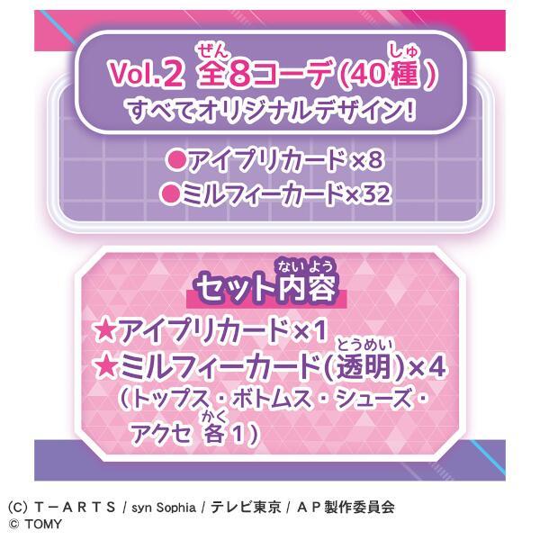 ひみつのアイプリ アイプリバース ミルフィーカード 2 コンプ ひみつのアイプリミルフィーカード vol.2 ぽんぽんすずらん