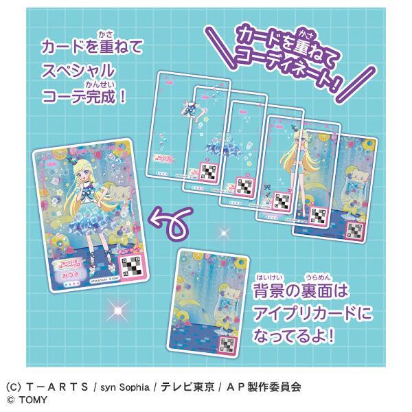 ひみつのアイプリ ミルフィーカード コンプリートセット ひみつのアイプリ ひみつのアイプリミルフィーカード vol.1