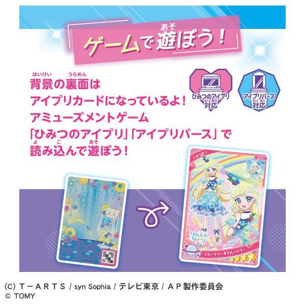 ひみつのアイプリミルフィーカードR vol.2 | ノジマオンライン