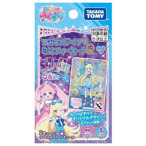 アイプリ アイプリバース ミルフィーカード TAKARATOMY - ひみつのアイプリミルフィーカードR vol.2