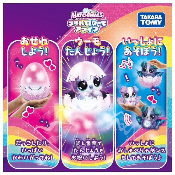 TAKARATOMY - うまれて!ウーモ アライブ パッパディー | ノジマ