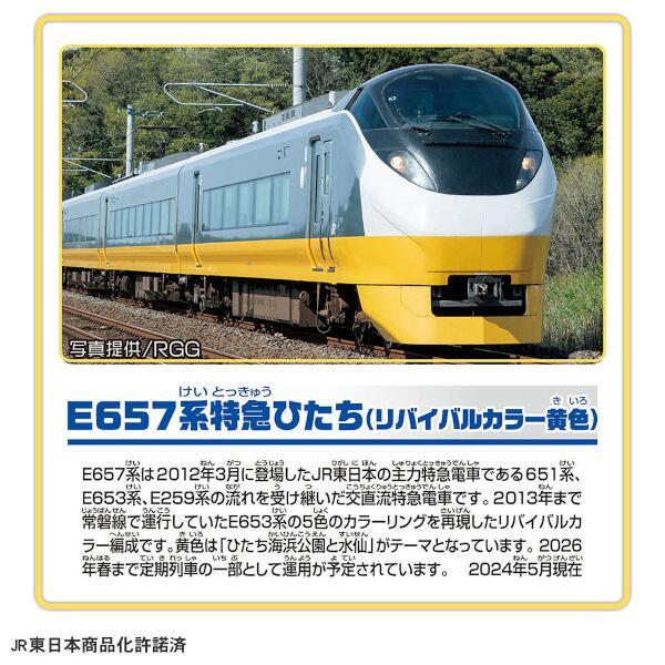 TAKARATOMY - プラレール S-19 E657系特急ひたち(リバイバル