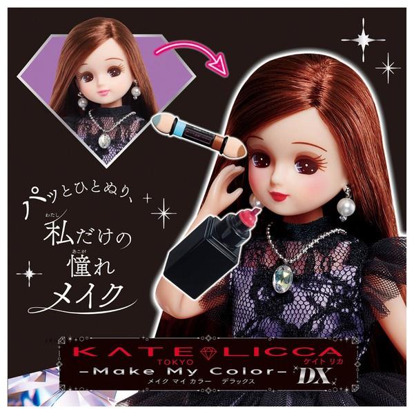 リカちゃん KATE LICCA -Make My Color- DX | ノジマオンライン