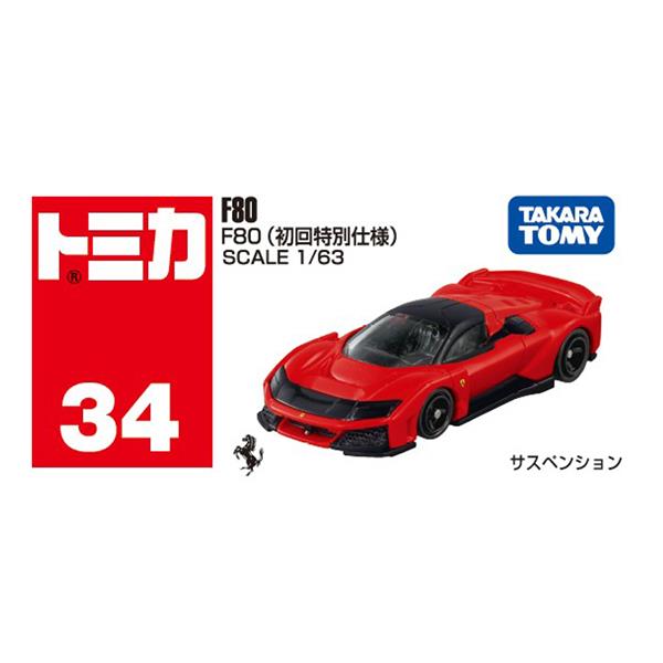 シークレット販売商品】トミカ No.34 F80（初回特別仕様） | ノジマ