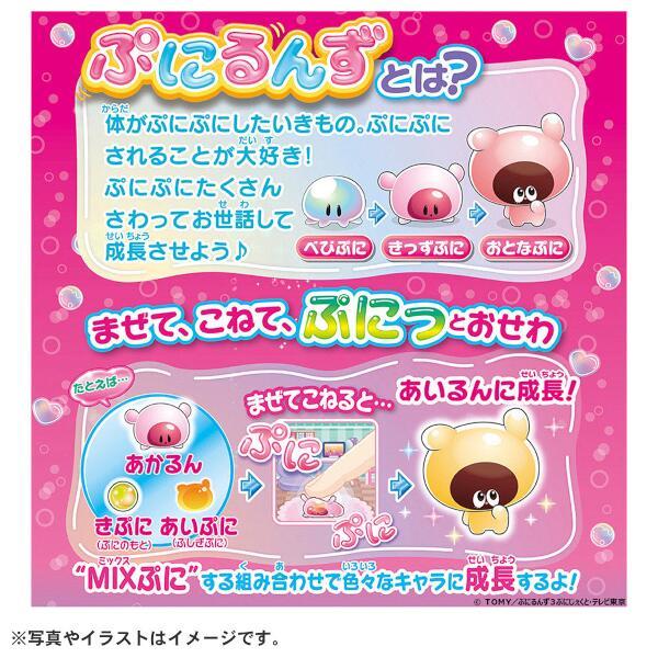 【バラ売り可】ぷにるんず　3つセット　ピンク　ミント バラ売り可】ぷにるんず 3つセット ピンク ミント