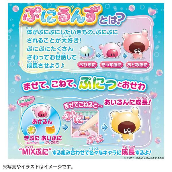 1個あたり4723円 ぷにるんず ぷにすたる 3色セット アイテム ぷにるんず本体｜ぷにるんず｜タカラトミー