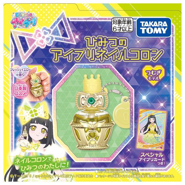 ひみつのアイプリ つむぎちゃんセット 暖か