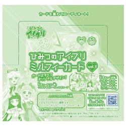 ひみつのアイプリ ミルフィーカード vol.3 DP-BOX